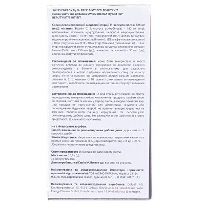 Свісс Енерджі Бьютівіт капсули №30 у флак. пласт.