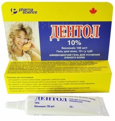 Дентол 10% гель д/ясен 100 мг/г по 15 г у тубах