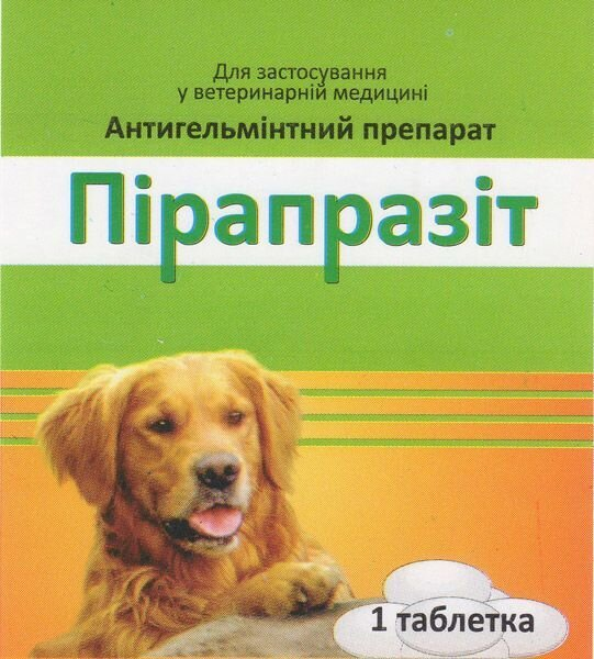 Пірапразіт (ДЛЯ ТВАРИН) антигельмінтик, 1 таблетка