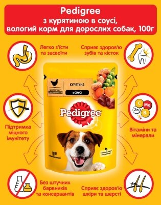 Корм вологий для собак Pedigree з куркою та овочами в соусі, 100 г