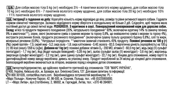 Корм вологий для собак Pedigree з куркою та овочами в соусі, 100 г