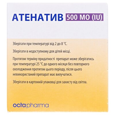 Атенатив 500 МО порошок для р-ну д/інф. по 50 МО/мл (500 МО) №1 у флак. з р-ком