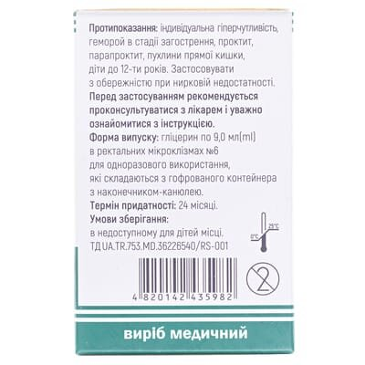 Гліцерин супозиторії рект. рід. по 9 мл №6 у флак.