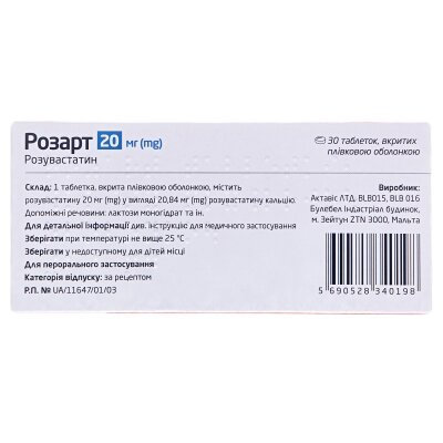 Розарт таблетки, в/плів. обол. по 20 мг №30 (10х3)
