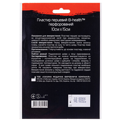 Пластир перцевий B-Heаlth перфорований, 10 см x 15 см, 1 штука