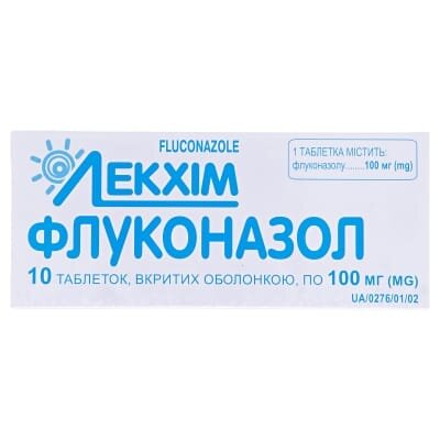 Флуконазол таблетки, в/о по 100 мг №10