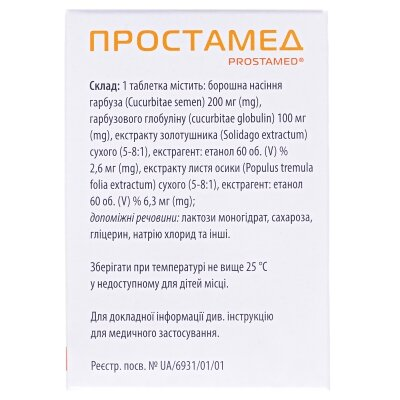 Простамед таблетки №120 у тубах