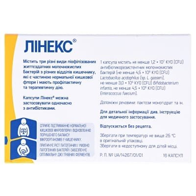 Лінекс капсули тв. №16 (8х2)