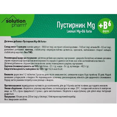 Пустирник Mg+B6 Solution Pharm капсули по 250 мг №30