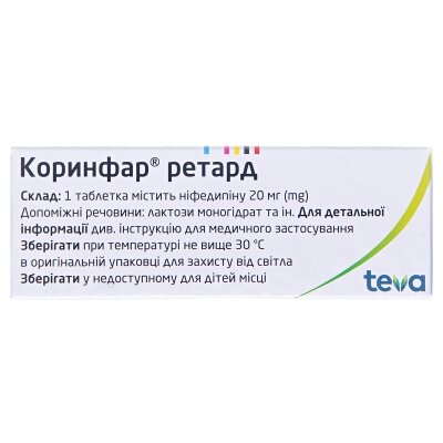 Коринфар ретард таблетки прол./д. по 20 мг №30 (10х3)