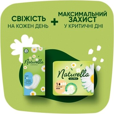 Прокладки щоденні Naturella Camomile Light, 52 шт