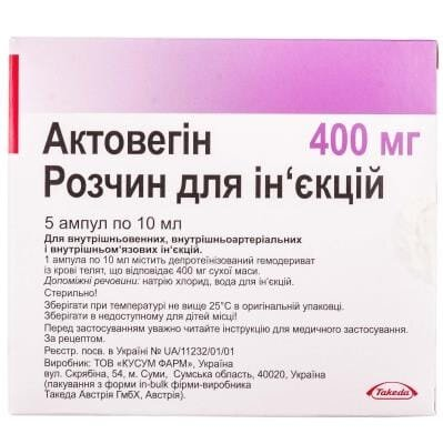 Актовегін розчин д/ін. 40 мг/мл по 10 мл (400 мг) №5 в амп.