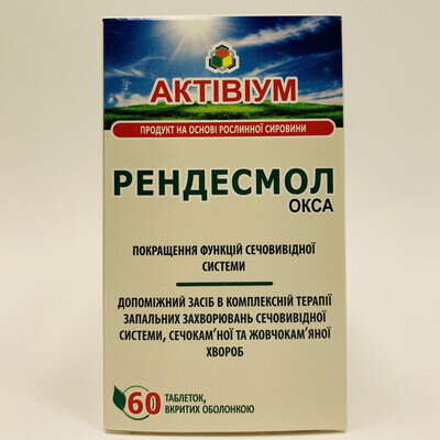 Актівіум Рендесмол-ОКСА таблетки, в/о №60