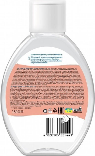 Олійка для тіла Beauty Derm Kids дитяча від народження, 150 мл