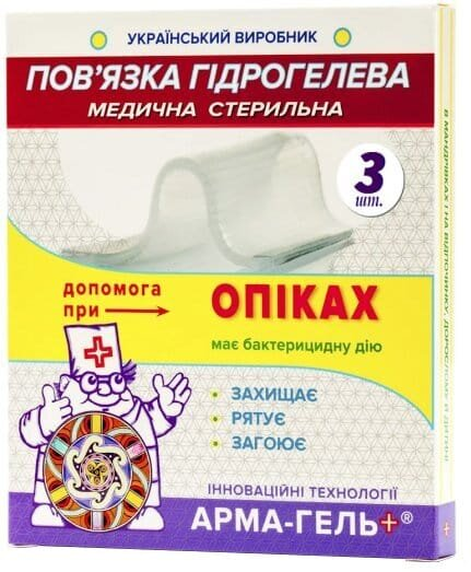 Пов'язка гідрогелева Арма-гель+ При опіках арт. 040910, 3 штуки