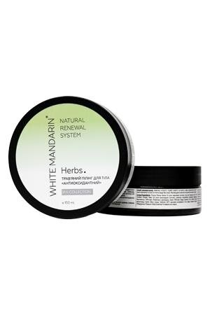 Пілінг для тіла White Mandarin SPA Collection Антиоксидантний, 150 мл