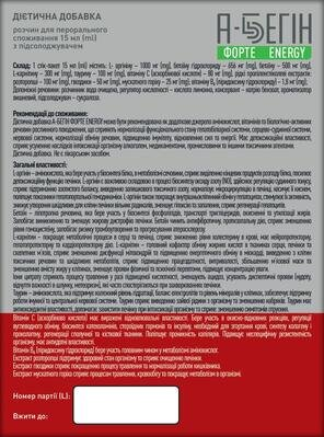 А-Бегін Форте ENERGY розчин для перорального застосування по 15 мл №20 у стік.-пак