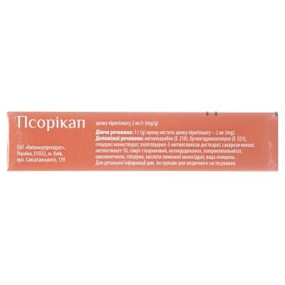 Псорікап крем 2 мг/г по 30 г у тубах