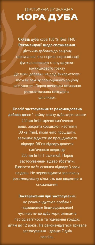 Дуба кора по 100 г у пач. Ronpharm