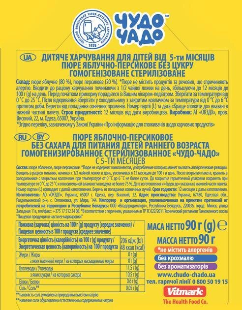 Пюре фруктове Чудо-Чадо Яблуко-персик без цукру, 90 г