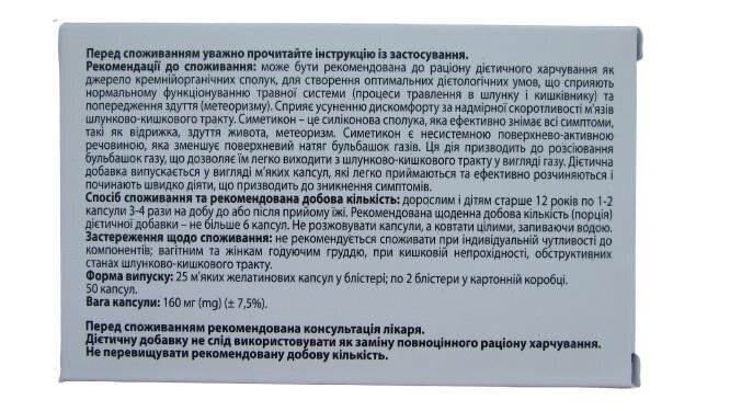Симетикон Табула Віта 80 мг м'які желатинові капсули №50