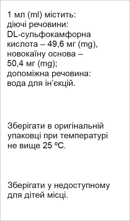 Сульфокаїн розчин д/ін. 100 мг/мл по 2 мл №10 в амп.