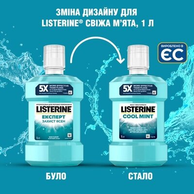 Ополіскувач для порожнини рота Listerine Cool Mint Свіжа м’ята, 1 л