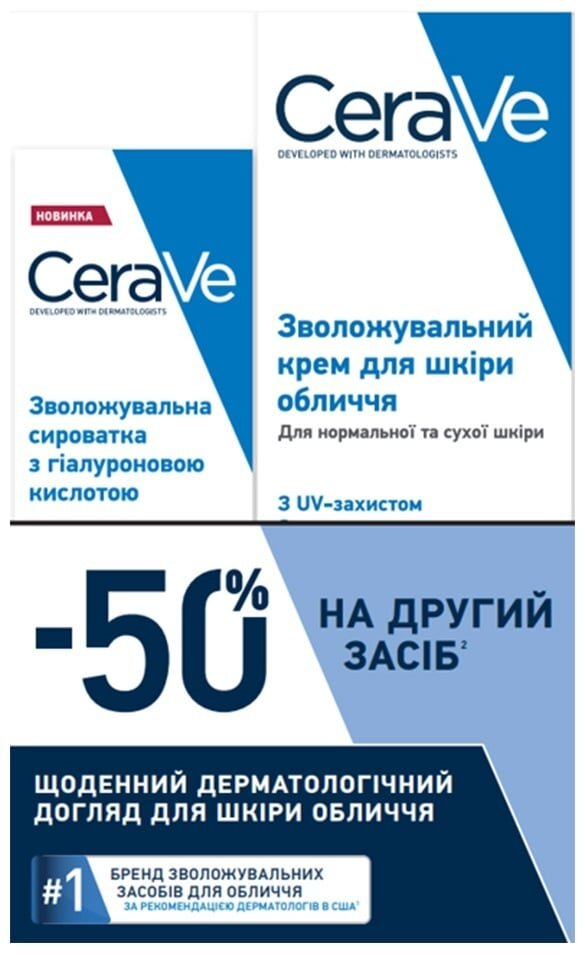 Набір CeraVe 2024 (Денний крем для обличчя SPF30, 52 мл зі знижкою -50% + Зволожувальна сироватка з гіалуроновою кислотою, 30 мл)