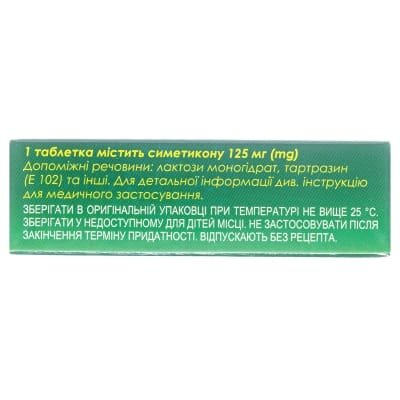 Симетикон таблетки, в/о по 125 мг №14 (7х2)