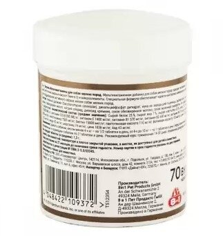 Мультивітамінний комплекс 8in1 Excel Multi Vitamin Small Breed для собак дрібних порід, 70 таблеток