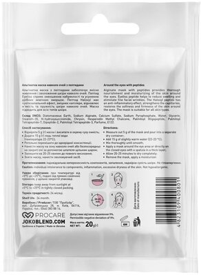 Маска навколо очей Joko Blend альгінатна з пептидами, 20 г
