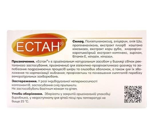 Естан супозиторії по 3 г №10 у стріпах
