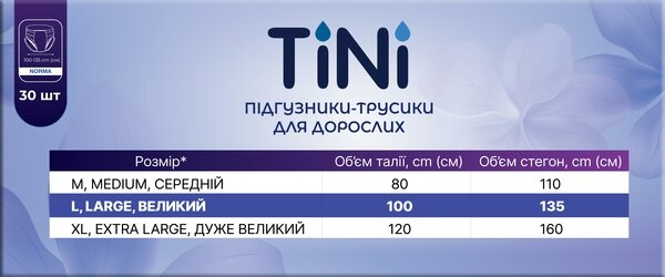 Підгузки-трусики для дорослих TіNі Norma, розмір L, 30 штук