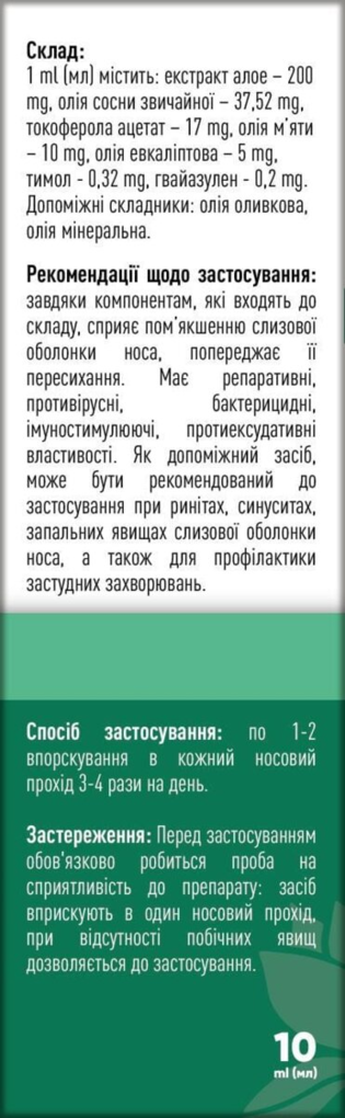 Носовита-Е спрей назальний по 10 мл у флак.