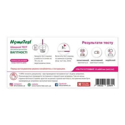 Тест-смужка HomeTest для ранньої діагностики вагітності, 1 штука