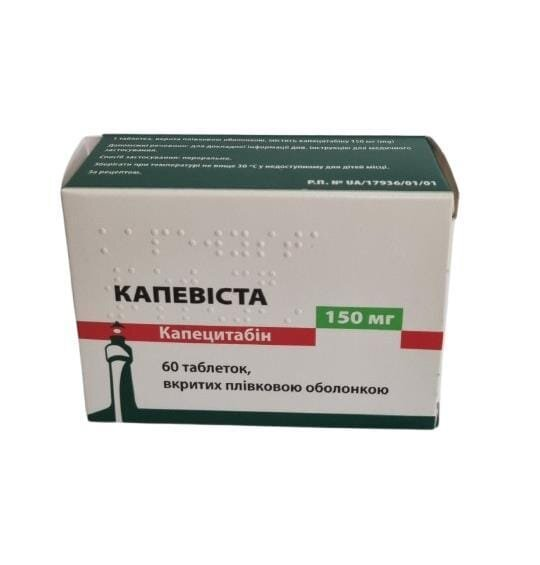 Капевіста таблетки, в/плів. обол. по 150 мг №60 (10х6)