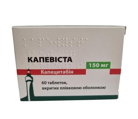 Капевіста таблетки, в/плів. обол. по 150 мг №60 (10х6)