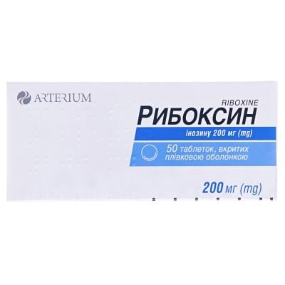 Рибоксин таблетки, в/плів. обол. по 200 мг №50 (10х5)