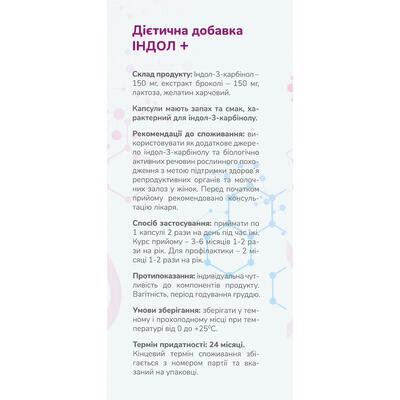 Індол + Green Pharma капсули по 0,5 г №60