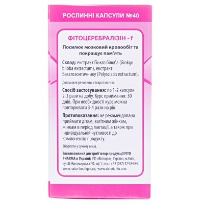 Фітоцеребралізін-f капсули №40 у флак.