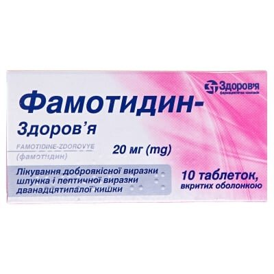 Фамотидин-Здоров'я таблетки, в/о по 20 мг №10