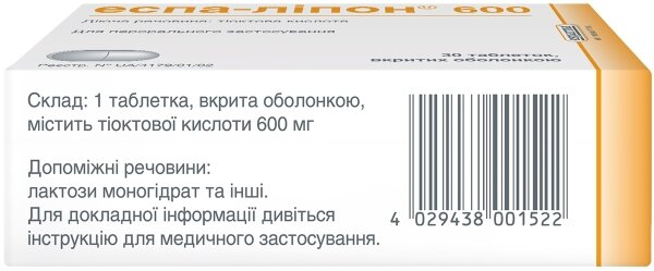 Еспа-ліпон 600 таблетки, в/о по 600 мг №30 (10х3)