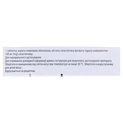 Янувія таблетки, в/плів. обол. по 100 мг №28 (14х2)