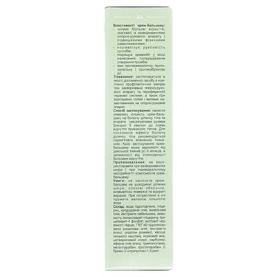 Сабельник-Живокост крем-бальзам регенеруючий, 75 мл у тубах