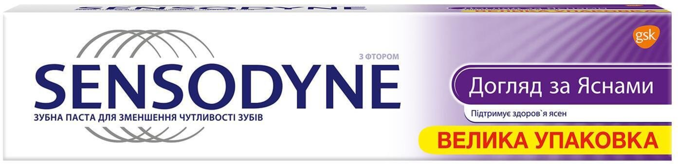 Зубна паста Sensodyne Догляд за яснами, 100 мл