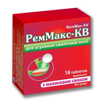 Реммакс-КВ таблетки жув. зі смак. малин. №18 (6х3)