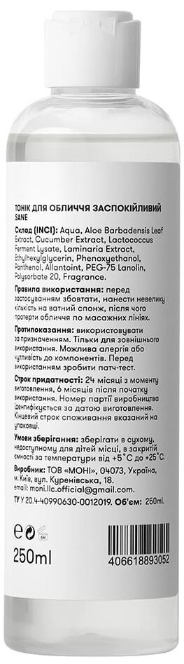 Тонік для обличчя Sane заспокійливий, 250 мл