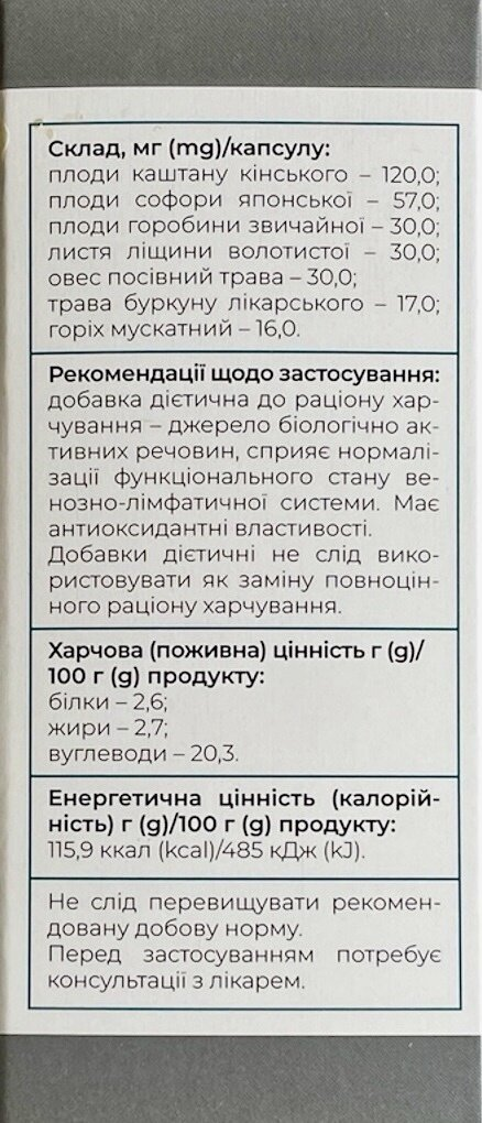 Венотон Плюс капсули по 300 мг № 90 у контейнері