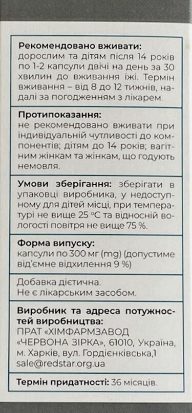 Венотон Плюс капсули по 300 мг № 90 у контейнері