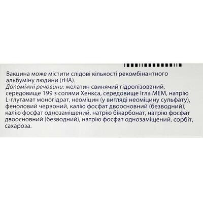 М-м-рвакспро порошок для сусп. д/ін. по 1 дозі №1 у флак. з р-ком